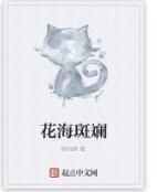 花海斑斕 花海斑斕