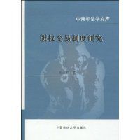 著作權交易制度研究 著作權交易制度研究