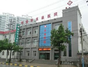 中國人民解放軍長安龍泉醫院