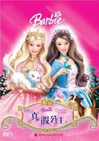 芭比之真假公主