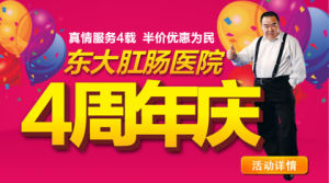 焦作東大肛腸醫院 焦作東大肛腸醫院
