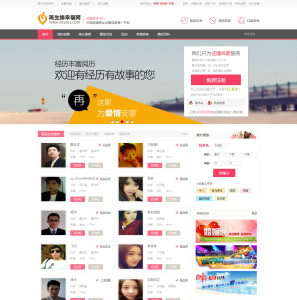 再生緣徵婚尋伴中心