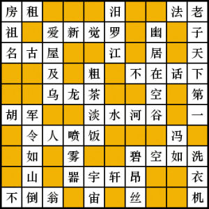 填字遊戲