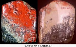 滿山紅艷仙世界 滿山紅艷仙世界