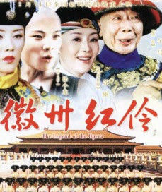 徽州紅伶 徽州紅伶