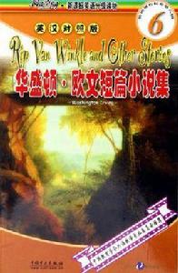 華盛頓·歐文短篇小說集 華盛頓·歐文短篇小說集