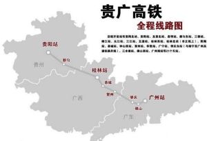 貴廣快速鐵路 貴廣快速鐵路
