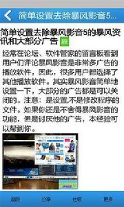 暴風影音高清電影看片使用教程