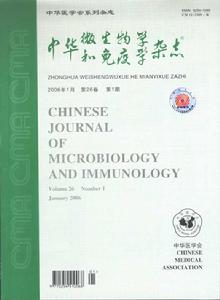 《中華微生物學和免疫學雜誌》（2006年1期）