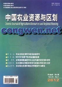 中國農業資源與區劃 中國農業資源與區劃