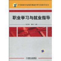 職業學習與就業指導 職業學習與就業指導