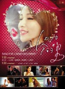 100分的吻 100分的吻