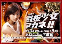 鐵板少女小茜 鐵板少女小茜