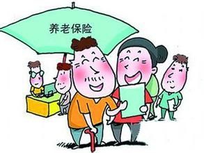養老保險全國統籌 養老保險全國統籌