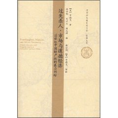過失殺人：市場與道德經濟：18世紀中國財產權的暴力糾紛