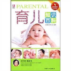 育兒知識百科 育兒知識百科
