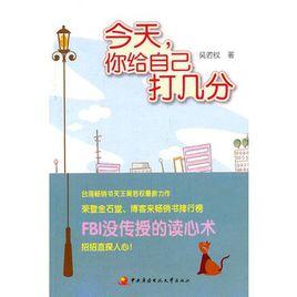 今天,你給自己打幾分 今天,你給自己打幾分