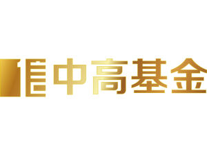 中高基金 中高基金
