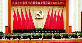 中國共產黨第十六屆中央委員會第五次全體會議