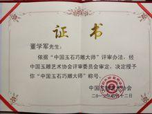 董學軍[搜翠網首席技術官]