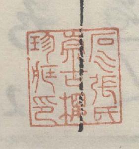 張寰[明代藏書家]