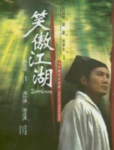 《射鵰英雄傳》