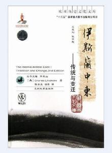 伊斯蘭中東 伊斯蘭中東