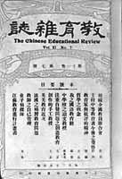 《教育雜誌》 《教育雜誌》