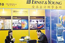 安永[安永會計師事務所]