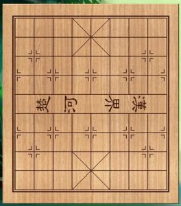 象棋“楚河漢界”