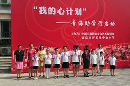 中國少數民族文化藝術促進會 中國少數民族文化藝術促進會