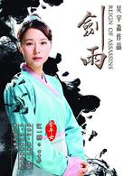 劍雨[2010年蘇照彬執導古裝武俠片]