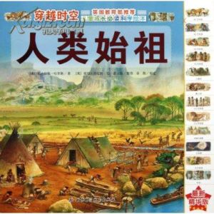 《人類始祖》 《人類始祖》