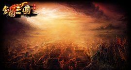 創圖三國 創圖三國