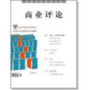 《商業評論》 《商業評論》
