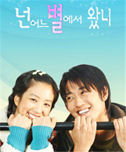 你來自哪顆星[韓國2006年表民洙指導電影]