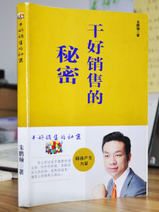 乾好銷售的秘密