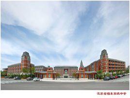 江蘇省錫東高級中學 江蘇省錫東高級中學