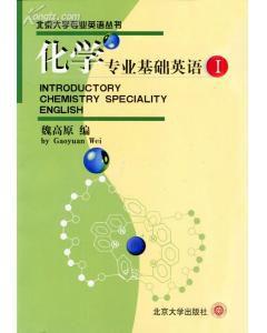化學專業基礎英語1 化學專業基礎英語1