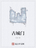 古城門 古城門