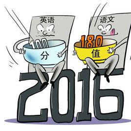 2016年普通高等學校招生全國統一考試 2016年普通高等學校招生全國統一考試