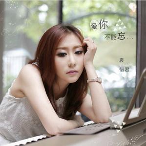 愛你不能忘 愛你不能忘