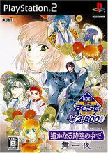 遊戲《遙遠時空中》