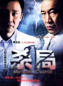 殺局[2016年李晨導演電影]