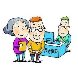 養老保險制度 養老保險制度