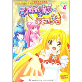 巴啦啦小魔仙之彩虹心石4