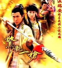 驚艷一槍[溫瑞安著小說改編TVB港劇]