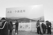 再建一個新北川