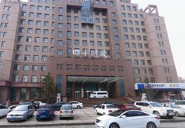 四平市財政局 四平市財政局