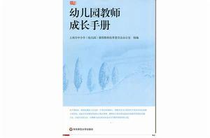 幼稚園教師成長手冊 幼稚園教師成長手冊